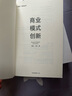 商业模式创新 被诸多企业验证的商业模式创新方法论 郭斌 王真 著 中信出版社图书 实拍图