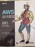 AWS云计算实战(异步图书出品) 实拍图