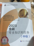 备考2024 中级经济师2023教材配套辅导 全真模拟测试 金融专业知识和实务（中级）2023版 中国人事出版社 实拍图