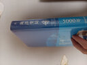 海洋变局5000年 精装珍藏版 入围十七届文津图书奖  实拍图