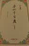 寻他千百度（珍藏版） 实拍图