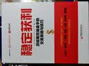 《稳定获利》2本套装 实拍图