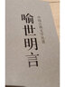 三言二拍 三言两拍全套无删减版 冯梦龙全集 初刻二刻拍案惊奇 醒世恒言 警世通言 喻世明言 原著全集 实拍图