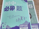 初中必刷题历史政治套装八年级上册人教版 初二同步练习题理想树2024版 实拍图