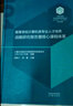 【101教材】白皮书 高等学校计算机类专业人才培养战略研究报告暨核心课程体系 实拍图