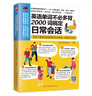 英语单词不必多背 2000词搞定日常会话 实拍图