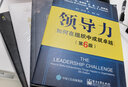 培养接班人：如何发掘、培养及留任企业精英人才（最新中文修订版·专为中国企业定制） 实拍图