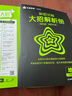 解题觉醒高中必修第一册 地理RJ（人教新教材）名师 同步讲解 2025年新版 天星教育 实拍图
