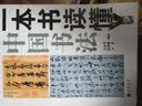 一本书读懂中国书法 实拍图