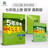 曲一线 初中数学 七年级上册 冀教版 2022版初中同步 5年中考3年模拟 五三 实拍图