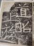 天柱山题刻小品 大基山题刻小品 实拍图