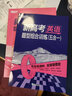 新东方 新高考英语 题型组合训练(五合一) 实拍图