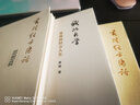 黄煌经方医话 思想篇 黄煌 著 中国中医药出版社 中医书籍 实拍图
