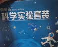 俏皮谷儿童科学实验套装益智玩具男孩幼儿园5-6-7-9动脑8一年级10小学生 8-9岁小学四年级【16套】 实拍图