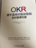 OKR:源于英特尔和谷歌的目标管理利器 实拍图