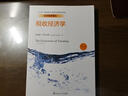 税收经济学（第二版）/经济科学译丛 实拍图
