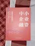 中小企业融资：案例与实务指引 实拍图