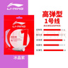 李宁（LI-NING）羽毛球线1号线高反弹专用网线击球声音清脆 1号线浅兰紫 实拍图