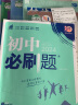 初中必刷题 数学八年级上册 北师版 初二教材同步练习题教辅书 理想树2024版 实拍图