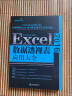 办公技能全能套装(Excel 2016函数与公式应用大全 Excel 2016 数据透视表应用大全 Word/Excel/PPT 2019三合一完全自学教程) 实拍图