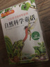 自然科学童话（套装全12册）自然科学知识与童话故事的有机融合，让孩子快乐掌握自然科学知识7-10岁    实拍图