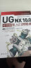 CAX工程应用丛书：UG NX 10.0 中文版从入门到精通 实拍图