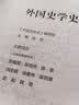 外国史学史 实拍图