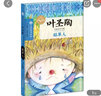 叶圣陶儿童文学全集:稻草人 儿童年货节送礼 实拍图
