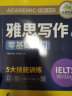 华研外语2024春雅思写作 剑桥雅思英语IELTS Writing 写作素材库+题库范文+随堂练习 可搭真题阅读词汇 实拍图