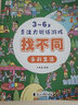 3-6岁专注力训练游戏图画书（共8册）  实拍图