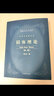 【官方包邮】固体理论李正中 第二版 第2版 研究生教学用书 高等教育出版社 物理学名家丛书 实拍图