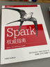 Spark权威指南 实拍图