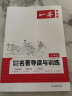 2022一本初中七年级语文名著导读与训练阅读技能训练初一上册下册课外阅读理解专项训练题 实拍图
