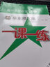 一课一练·高中思想政治·必修3 实拍图