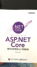 ASP.NET Core跨平台开发从入门到实战(博文视点出品) 实拍图