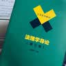 正版 法理学导论 第三版第3版 舒国滢 北京大学出版社 本科法学教材高等教育法律法理学入门教科书 法学思维与法学方法 法的效力 实拍图