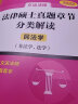 2025法硕考试教材配套资料法律硕士联考法学非法学考研大纲法硕非法学考试分析文运法硕法硕联考法学非法学 法学非法学 真题章节分类解读 实拍图