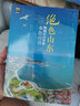 图说天下  国家地理  绝色山东，倾城岁月里的水色山青 实拍图