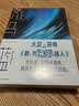 齐马蓝（《爱死机》S1E14原著！第52届星云赏获奖作品！） 小说 实拍图