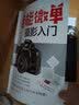 佳能微单摄影入门 佳能微单摄影入门教程 M6 M50和R等系列单反相机通用摄影技巧大全及速查手册  摄影入门 摄影教程 佳能微单指南书籍 实拍图
