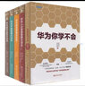 华为绩效管理方法论+华为人力资源管理方法论+华为你学不会+组织运营方法论 企业经营管理华为系统思考书 实拍图