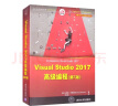 Visual Studio 2017高级编程（第7版） 实拍图