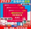 库课广东专升本2027年广东省专插本教材小红本库克专升本公共课基础课专业综合课单科 专业课一本通基础会计学 教材+试卷 实拍图
