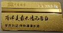 中国珠宝黄金金条爱情金卡足金9999收藏纪念日送老婆生日礼物送女友中秋节 2g【品牌礼盒】 实拍图