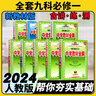 教材全解高一上册必修一2025秋季薛金星高中新教材同步解读必修第一册人教版中学教材全解教辅资料人教版RJ 省心推荐【必修一9本】语数英物化生政史地 实拍图