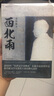 无伤时代（童伟格首部长篇小说） 实拍图