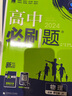 2025版高考必刷题 上分专项 化学2 元素化合物与实验 高考专题突破训练 理想树图书 实拍图
