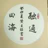 一得阁 书画纸卡纸空白镜片生书画纸熟书画纸书法工笔画国画专用作品美术纸 内白外仿古 / 圆形 / 熟纸 33cm*33cm / 10张 实拍图