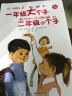 【官方直营】一年级大个子二年级小个子（注音版）古田足日著 二年级 经典书目儿童文学带拼音 实拍图