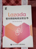 Lazada官方跨境电商运营全书(博文视点出品) 实拍图